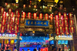 image of Chongqing Famous Snack City