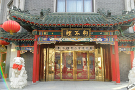 image of Goubuli (Food Street Hotel)
