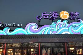 image of Houhai No. 5