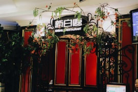 image of Xin Bailu Restaurant (Oriental Shopping Mall Store)