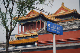 image of Wudaoying Hutong